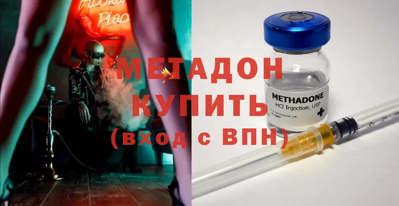 МЕТАДОН methadone  Николаевск 